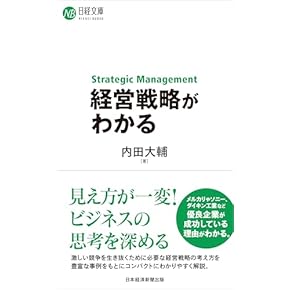 経営戦略の実践　1-3巻セット 経営戦略の実践 1-3巻セット 経営戦略の実戦 3冊セット |