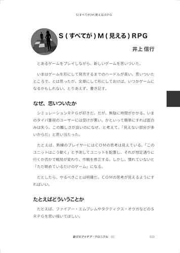 遊びのアイデア・クロニクル (01号) (遊びのアイデア選書, 22)