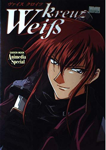 ヴァイスクロイツ (Gakken Mook Animedia Special)