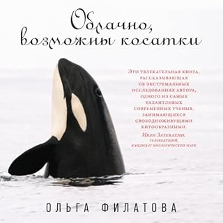 Облачно, возможны косатки cover art