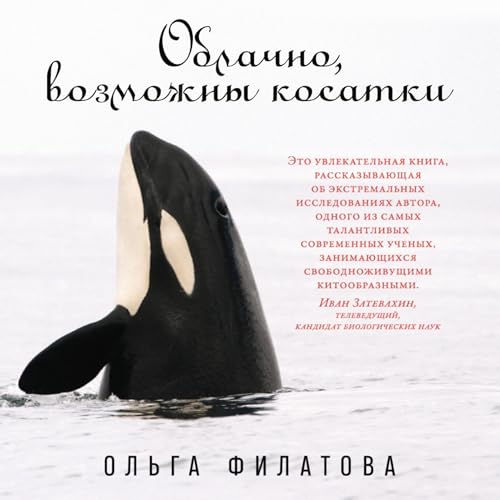 『Облачно, возможны косатки』のカバーアート