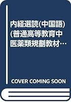 中药制药工程原理与设备（供中药类专业用） 753234438X Book Cover