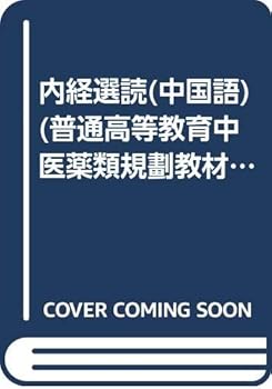 JP Oversized Neijing Readings (for professional use in Traditional Chinese Medicine) (Paperback) Book