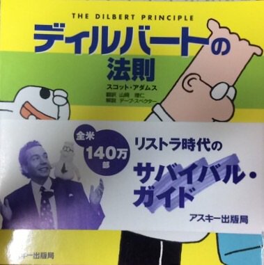 ディルバートの法則 (MAC POWER BOOKS)