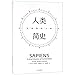 Produktbild Sapiens: A Brief History of Humankind (Chinese Edition)