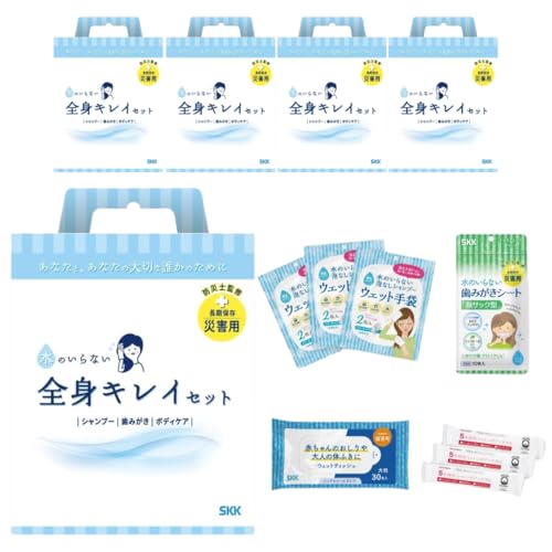 SKK 水のいらない全身キレイセット 5個セット / 5年保存 防災用品 衛生ケア 災害時 体拭き 歯磨き ウェットタオル 一人用3日分 日本製 KN00111 (5個セット)