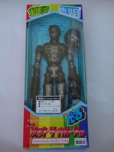 ネオ・変身サイボーグ1号　限定盤スモークシルバーBセット　1998年【新品】 ネオ・変身サイボーグ1号 限定盤スモークシルバーBセット 1998年