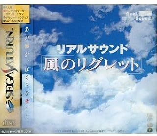 リアルサウンド風のリグレット