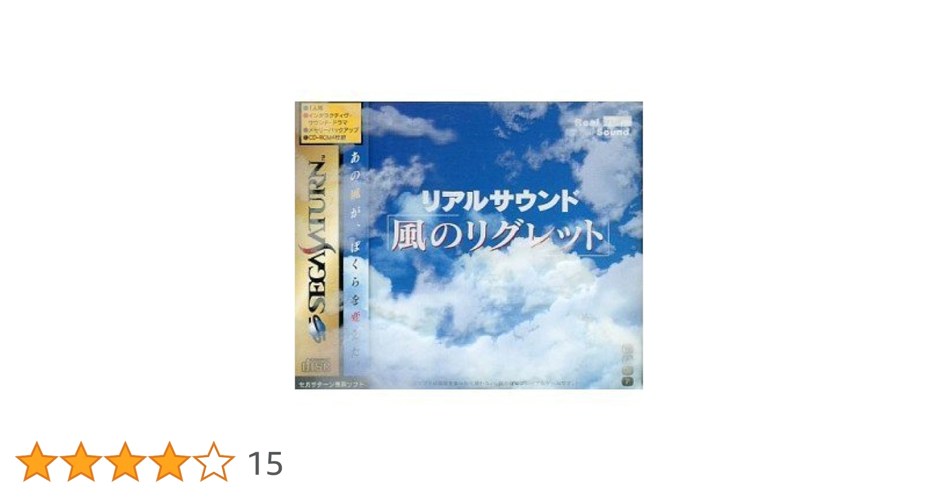 Amazon | リアルサウンド風のリグレット | ゲームソフト