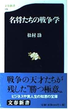 世界全戦争史 松村劭 世界全戦争史(松村劭 著) / 古本、中古本、古書籍の通販は「日本