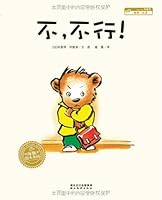 No, no! 7539439866 Book Cover