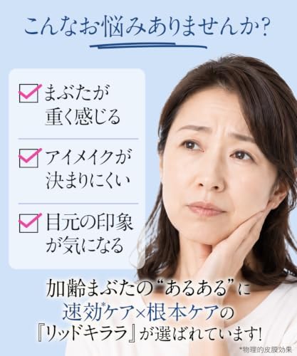 Amazon.co.jp: [2個セット]【まぶた専用】まぶたのたるみ 北の快適工房