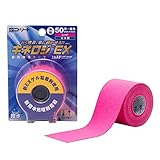 ニトムズ ニトリート キネロジEX 筋肉保護テープ 伸縮 はがれにくい かぶれにくい 汗に強い 貼り直し可 レッド 幅50mm×長さ4m [1巻入] NKEX-BP50R