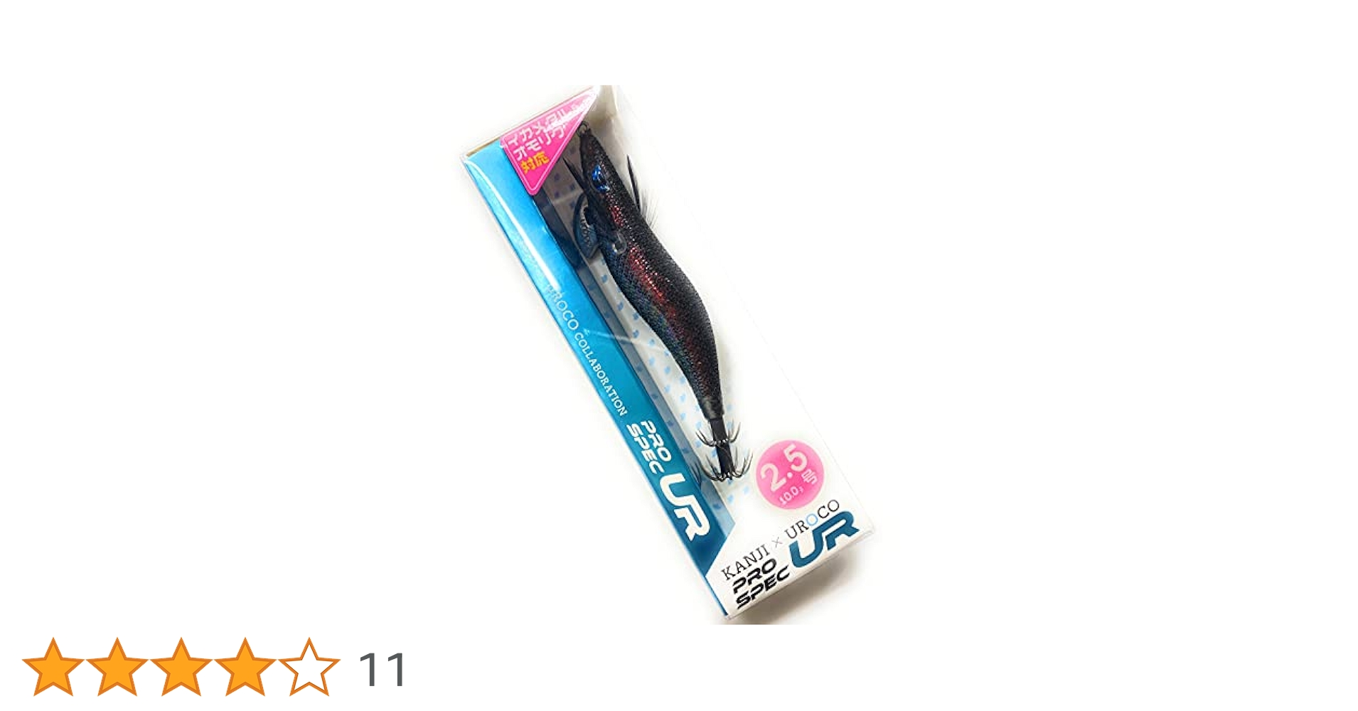 ろこ Amazon | uroco ウロコ・カンジコラボ プロスペックUR 2.5号