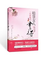 A Wise Womans Giving up and Gaining (Chinese Edition) 7564052171 Book Cover