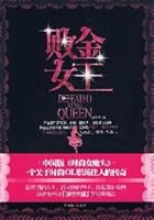 Queen of lost gold(Chinese Edition) 7504466484 Book Cover