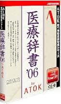 オフィス・トウェンティーワン 医療辞書2020 WIN＆MAC オフィス・トウェンティーワン 医療辞書2020 WIN＆MAC