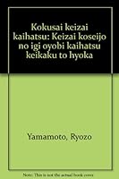 Kokusai keizai kaihatsu: Keizai kōseijō no igi oyobi kaihatsu keikaku to hyōka 4762002666 Book Cover