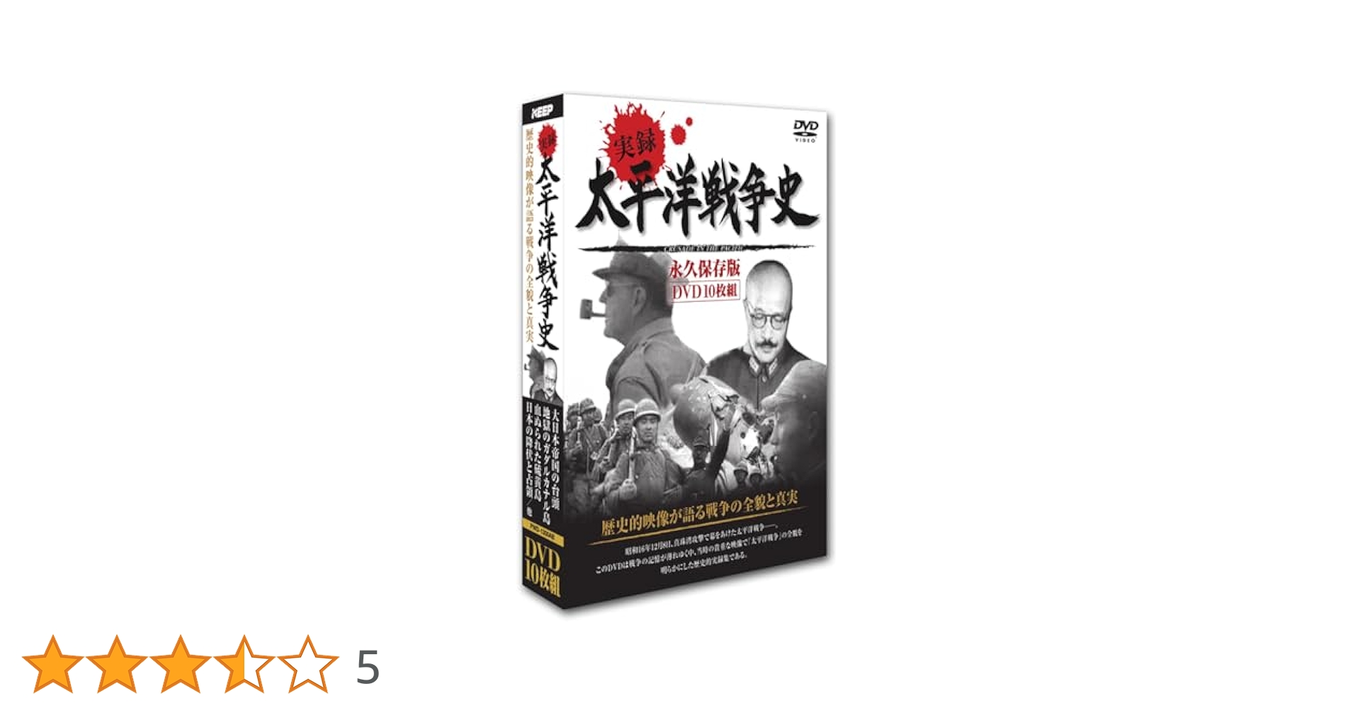 Amazon.co.jp: 太平洋戦争史 DVD10枚組 PWD-1300G : DVD