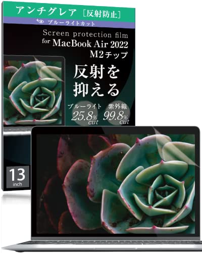 MacBook 13inch【Air M2 A2681】保護フィルム 反射防止フィルム アンチグレア ブルーライトカット A1932 A2179 A2337 紫外線カット 指紋防止 超低反射 気泡軽減 13.6 HOGOTECH