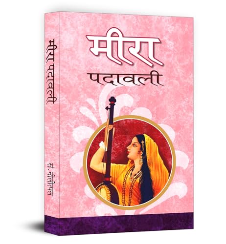 Meera Padawali - The Spiritual Journey of Meera Bai | A Collection of Poems and Krishna Bhajans Celebrating Divine Love, Faith and Devotion