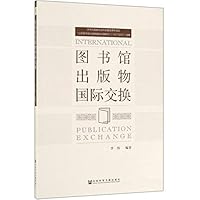 图书馆出版物国际交换 7520148653 Book Cover