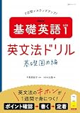 ＮＨＫ　基礎英語 レベル１　英文法ドリル　基礎固め編