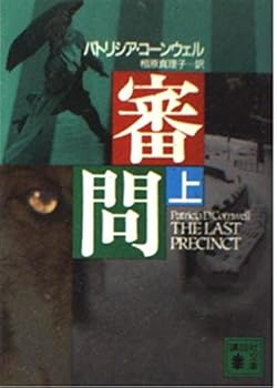 The Last Precinct