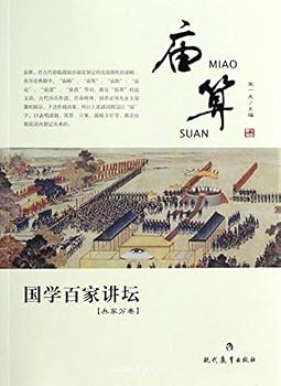 Paperback Chinese Studies Lecture: Temple count (military commander of volume)(Chinese Edition) [Chinese] Book