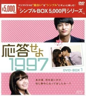 応答せよ1997 DVD-シンプルBOX 1 & 2 セット Amazon.co.jp: 応答せよ 1997 DVD－BOX1＜シンプルBOX