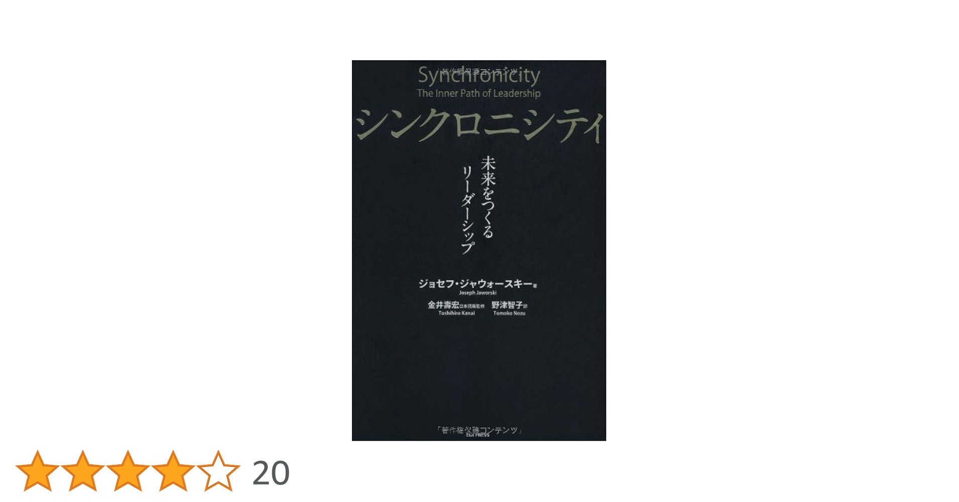 タッピング・ソリューション 人生を変えた4日間のワークショップ タッピング・ソリューション 人生を変えた4日間のワークショップ