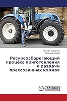 Ресурсосберегающий процесс приготовления и раздачи прессованных кормов 3659477893 Book Cover