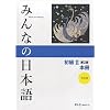 Minna No Nihongo Beginner II -2Books Bundle Set , Main Textbook , Translation & Grammar Note English Ver - Second Edition , Original Sticky Notes Paperback