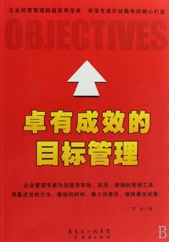 Paperback Effective target management (Chinese Edition) [Chinese] Book