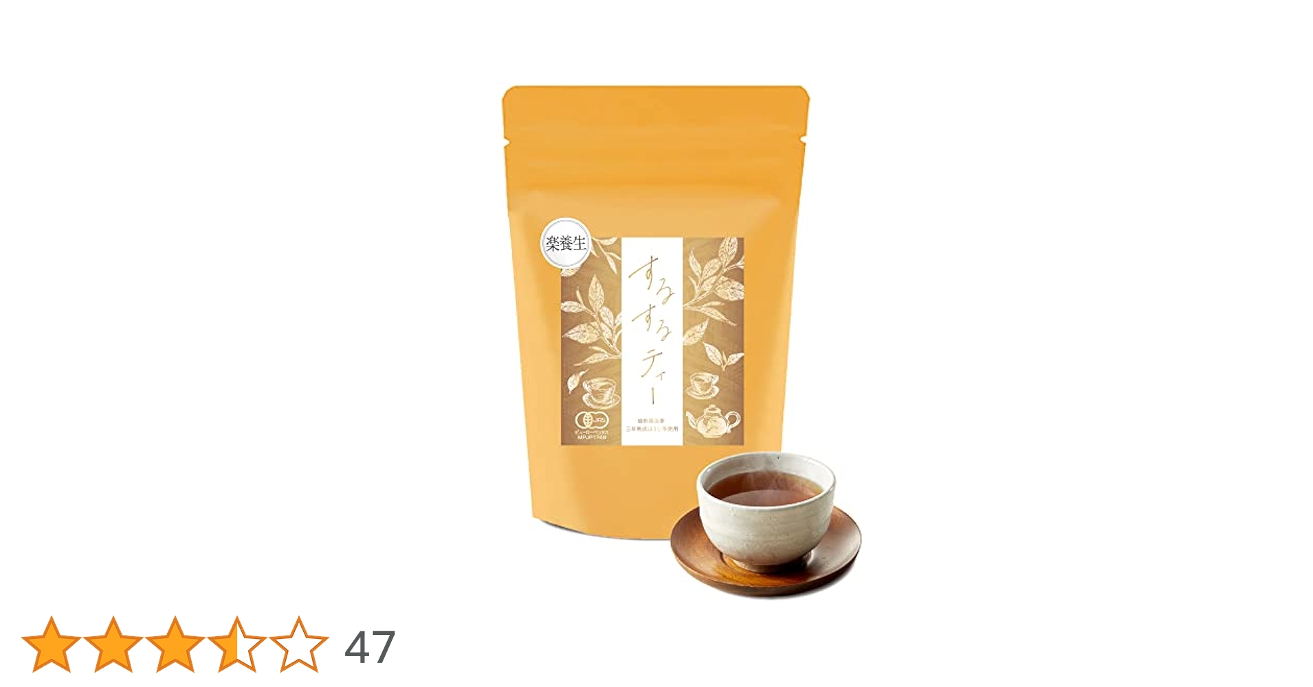 するするティー　5袋 Amazon.co.jp: 【有機JAS認証】するするティー 腸活 お茶 ノン