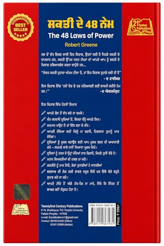 Image of 48 Laws Of Power Punjabi