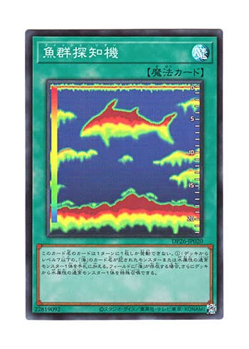 Amazon.co.jp: 遊戯王 日本語版 DP26-JP020 Fish Sonar 魚群探知機