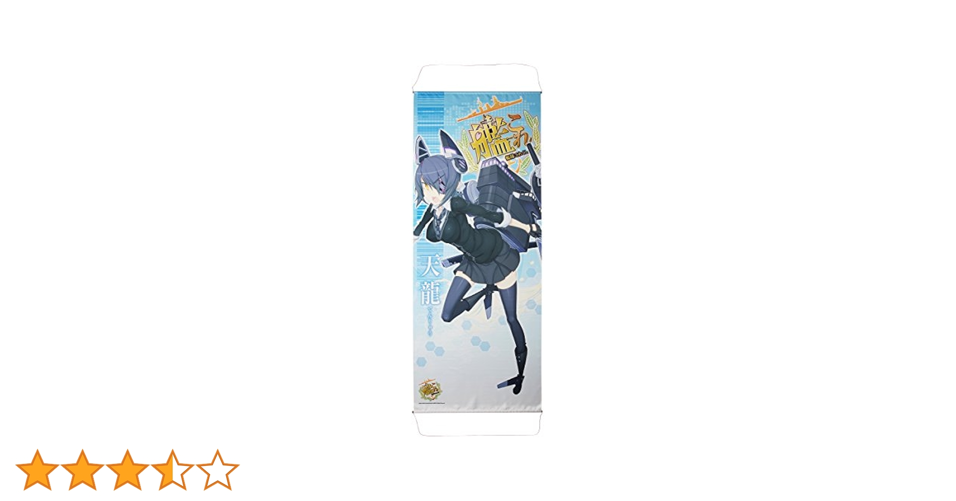 Amazon.co.jp: 艦隊これくしょん-艦これ- ロングタペストリー 第