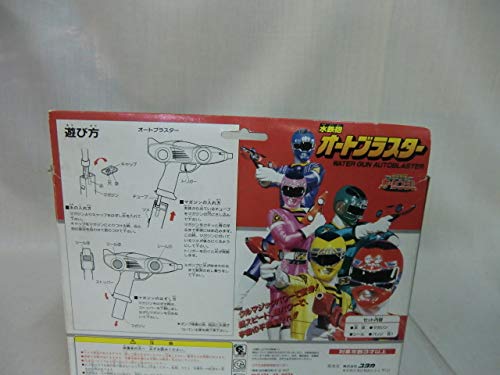 Amazon.co.jp: 激走戦隊カーレンジャー 水鉄砲オートブラスター : おもちゃ