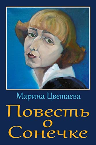 Createspace Tsvetaeva, Marina Povest' O Sonechke cover