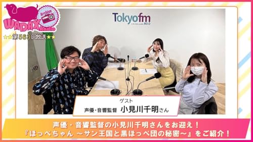 第563回放送　和田昌之と尾崎由香と世界のWADAX Radio