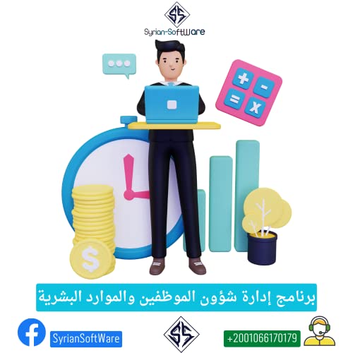 برنامج إدارة شؤون الموظفين والموارد البشرية مقدم من - سوريانا سوفت وير