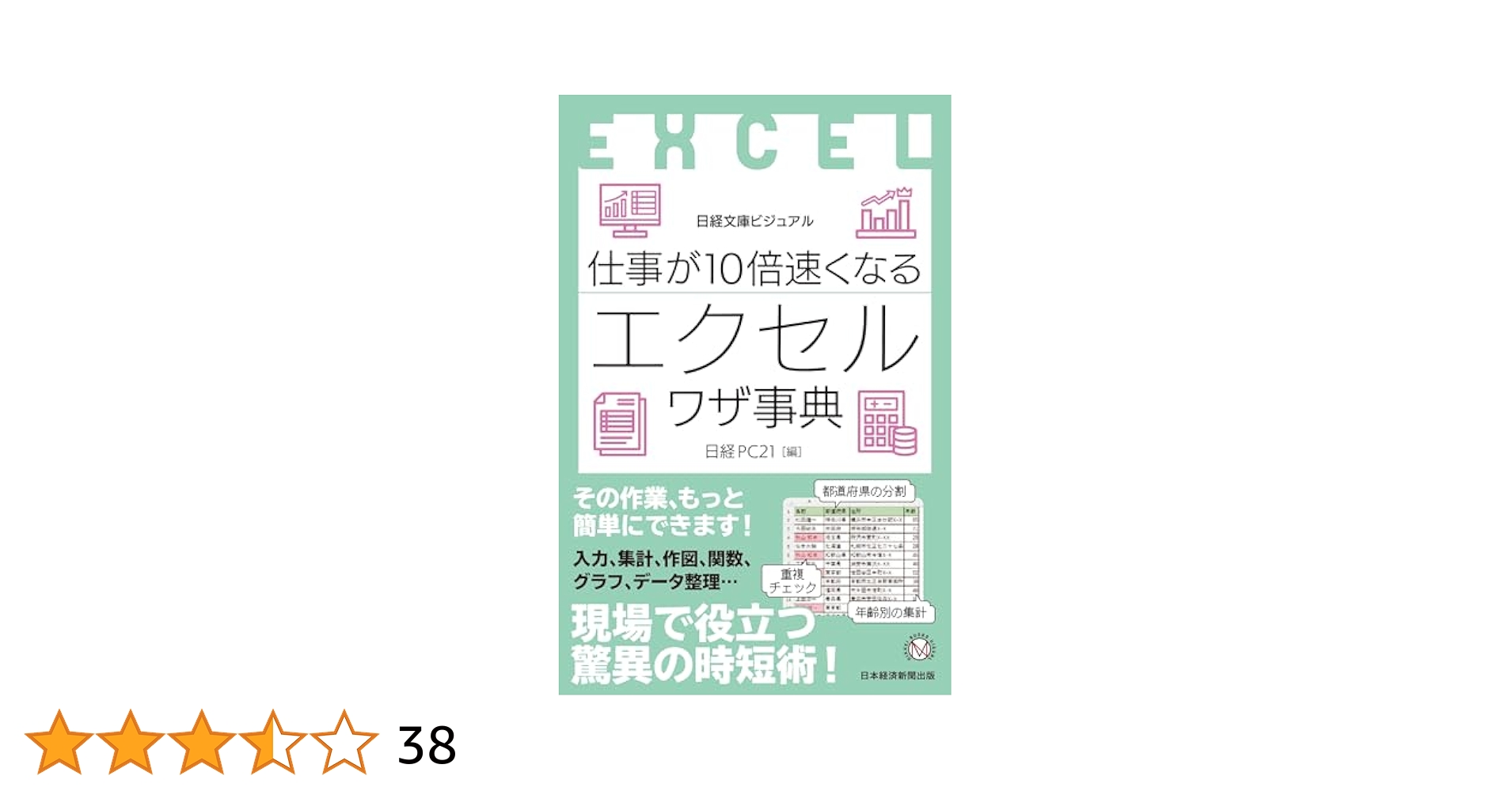 20-サクサク作成!エクセル文章ワザ〜ビジュアル書類が誰でもできる完ぺき修得本 20-サクサク作成!エクセル文章ワザ〜ビジュアル書類が誰でも