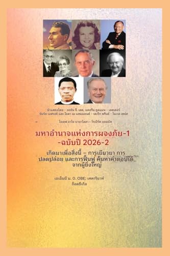 ความสำเร็จที่ยิ่งใหญ่กว่า - 1: นำแสดงโดย - จอห์น จี. เลค - แคธรีน คูลแมน - เลสŬ (ซีรีส์ Greater Exploits ตอนทีŭ)