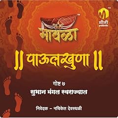 Page de couverture de Subhan Mangal Swarajyat (Marathi Edition)