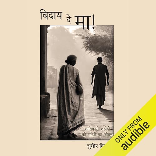 Bidaay De Ma (Hindi Edition) cover art