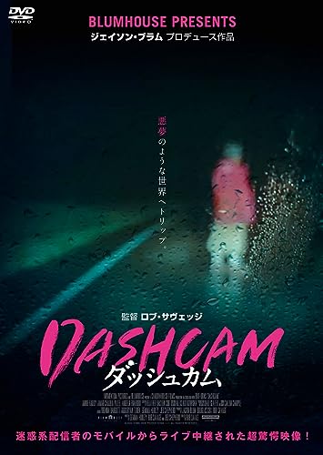 【Amazon.co.jp限定】DASHCAM ダッシュカム (「佐々木勝己監督(『真・事故物件』シリーズ) 描きおろし2種...