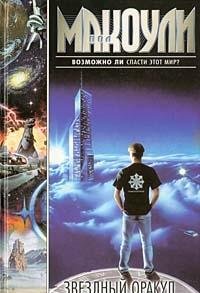 Hardcover Zvezdnyj Orakul [Russian] Book