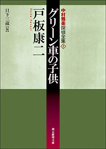 Amazon.co.jp: 戸板 康二: 本、バイオグラフィー、最新アップデート