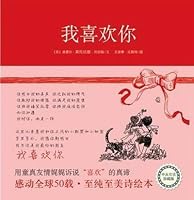 I love you (new version) (moved the world after 50 pure beautiful poem picture books. bilingual collection version. Gave the best choice of the most special person in life!) 7544257665 Book Cover